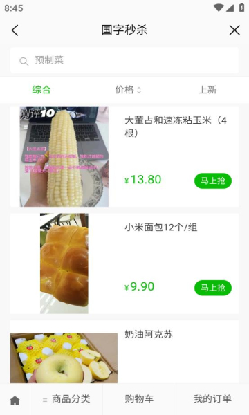 菜果云膳交费软件 1.0.11安卓版