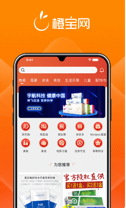 橙宝网 ios版