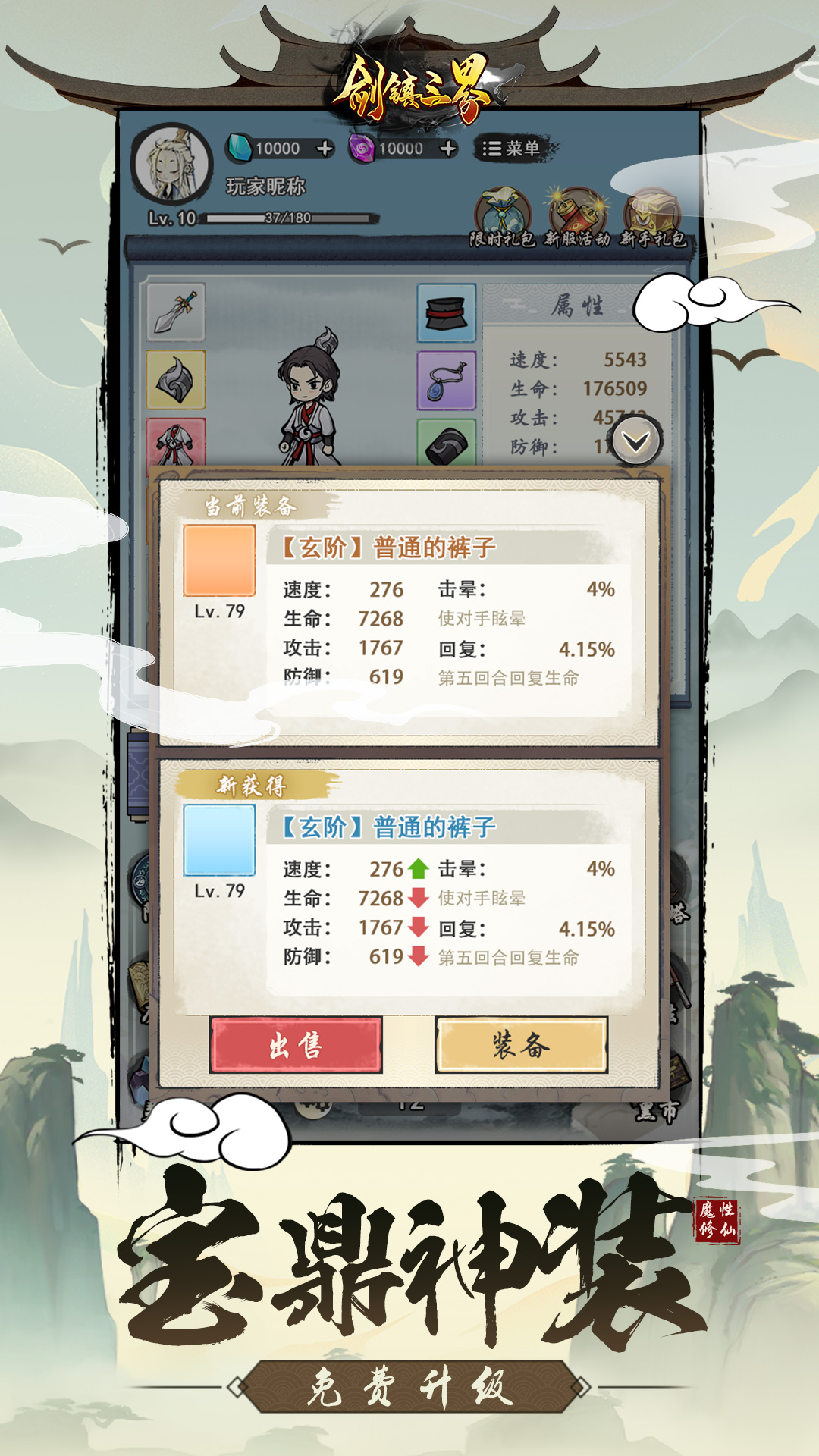 剑镇三界手游 1.2安卓版