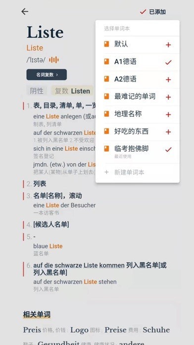 扎雅德语词典 ios版