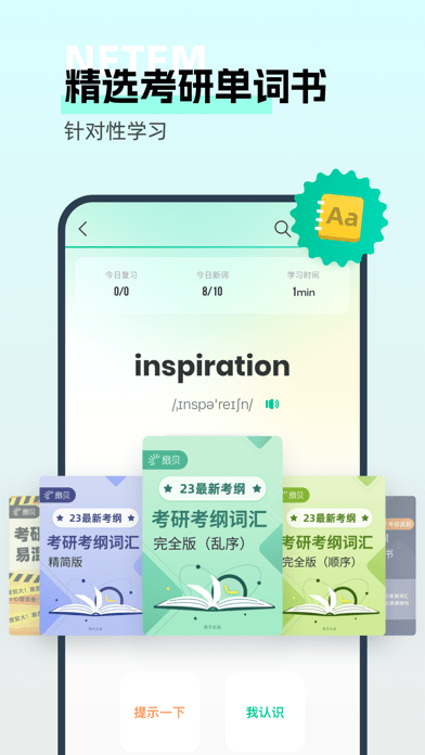 扇贝考研 ios版