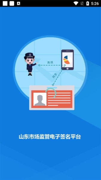 山东市场监管电子签名平台官方版