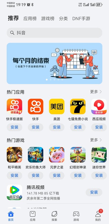 荣耀应用市场app最新版本 16.1.2.303安卓版