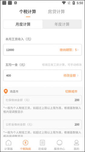 隐私计算器