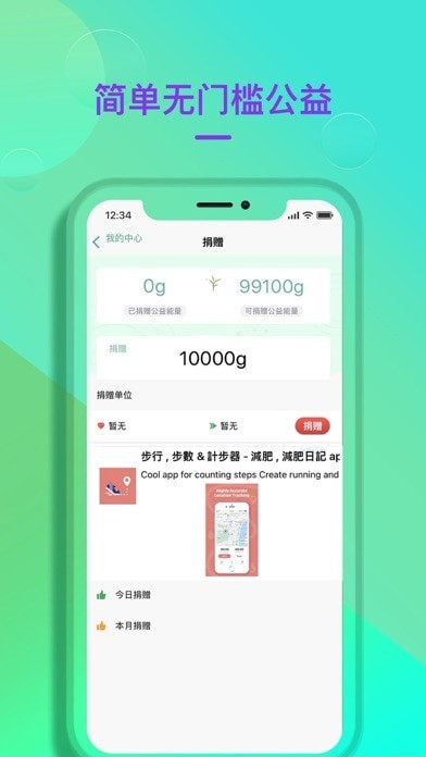 公益健步版 ios版