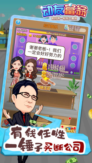 动友富翁无限钻石版