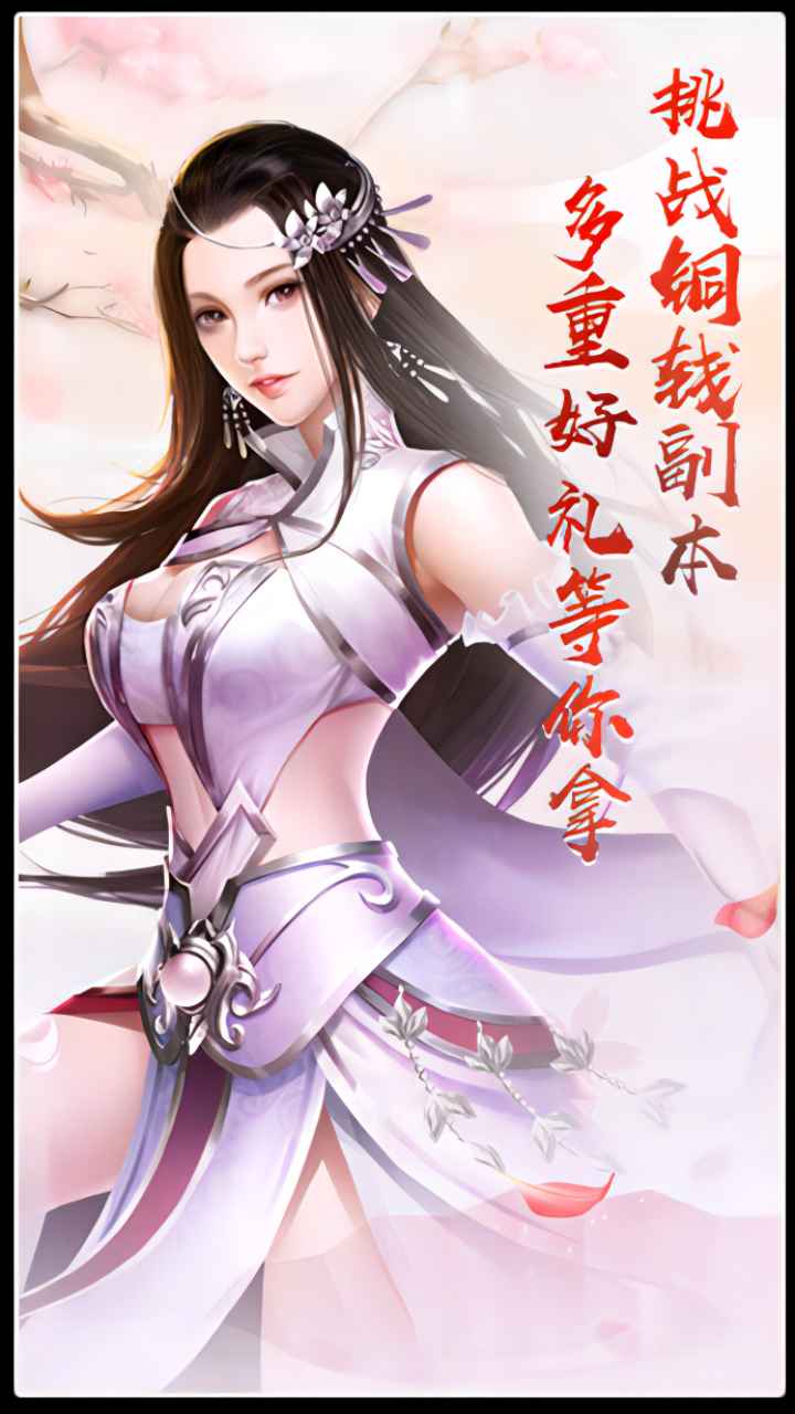 梦回仙灵官方版 2.0.1.0安卓版