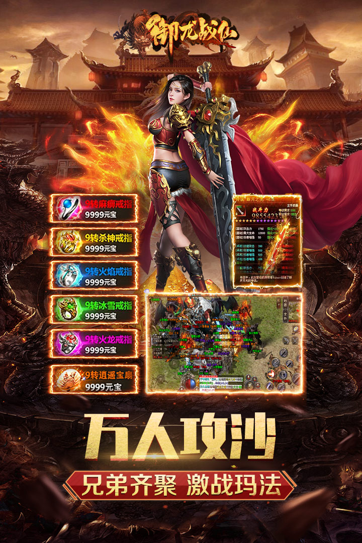 御龙战仙传奇手游 1.0.9安卓版