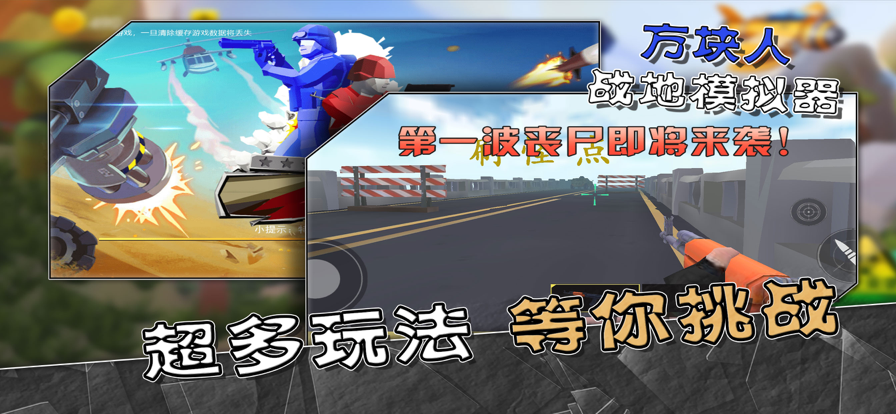 方块人战地模拟器 ios版