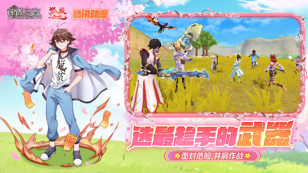 创造与魔法