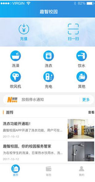 趣智校园 ios版