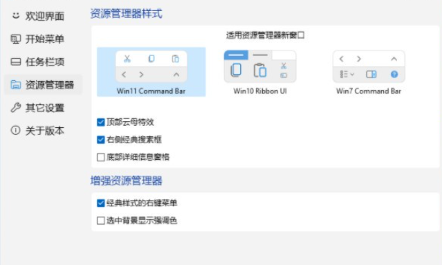 StartAllBack v3.6.0.4645免费版