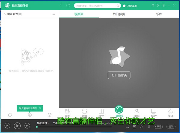 酷狗直播伴侣 v6.92.2.920免费版