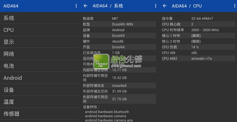 aida64中文版(AIDA64 for Android)V1.40 汉化去广告版