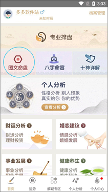 八字排盘命理八字测算