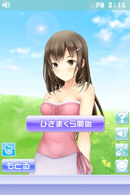 安眠膝枕APP