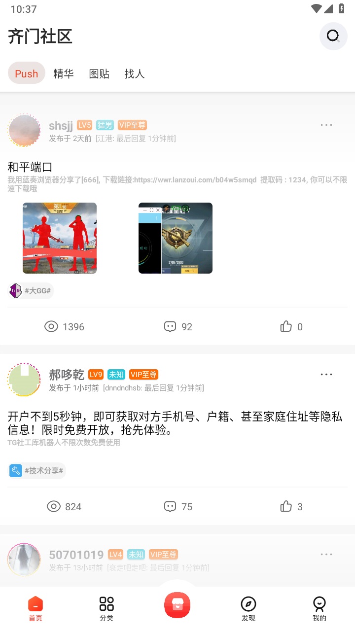 齐门社区最新版本 1.6.0安卓版