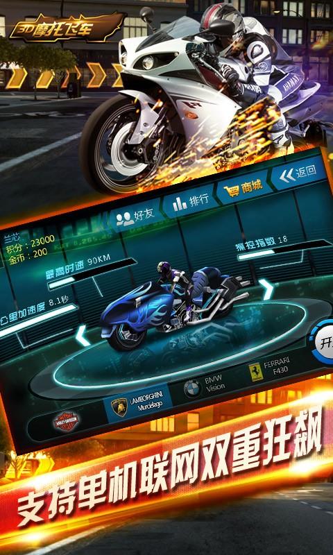 3D摩托飞车