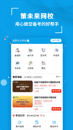 策未来 ios版