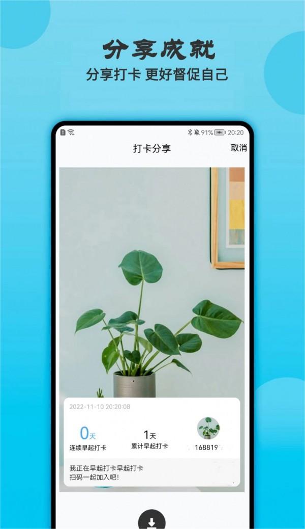 天天早起打卡