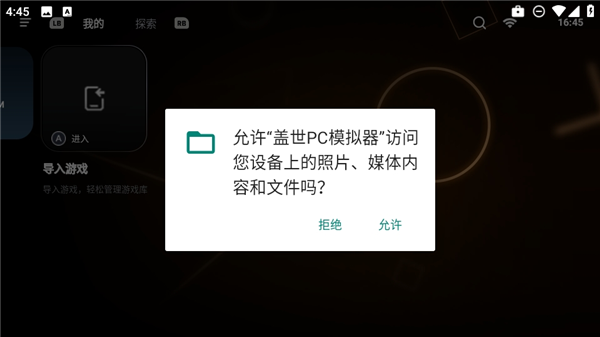 盖世PC模拟器