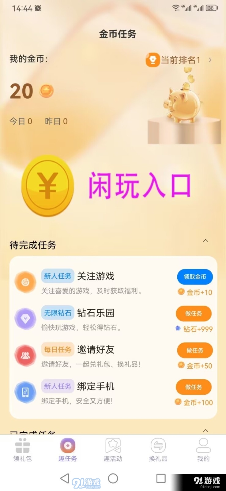 闲游福利盒