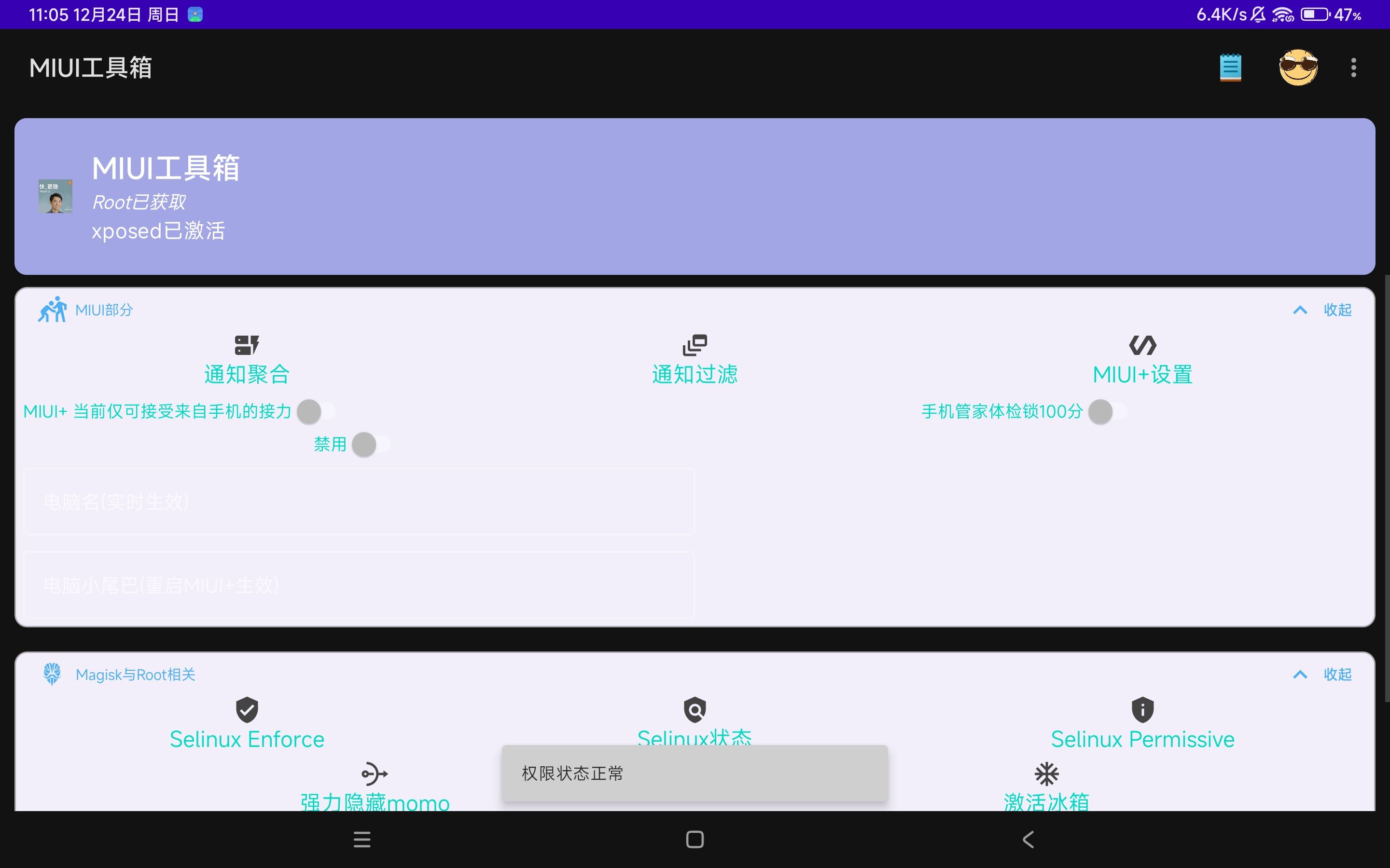 miui工具箱root 3.0安卓版