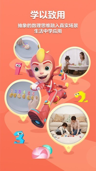 洪恩思维 ios版