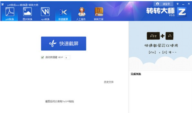 转转大师pdf转换成word转换器 v6.0.2.4免费版