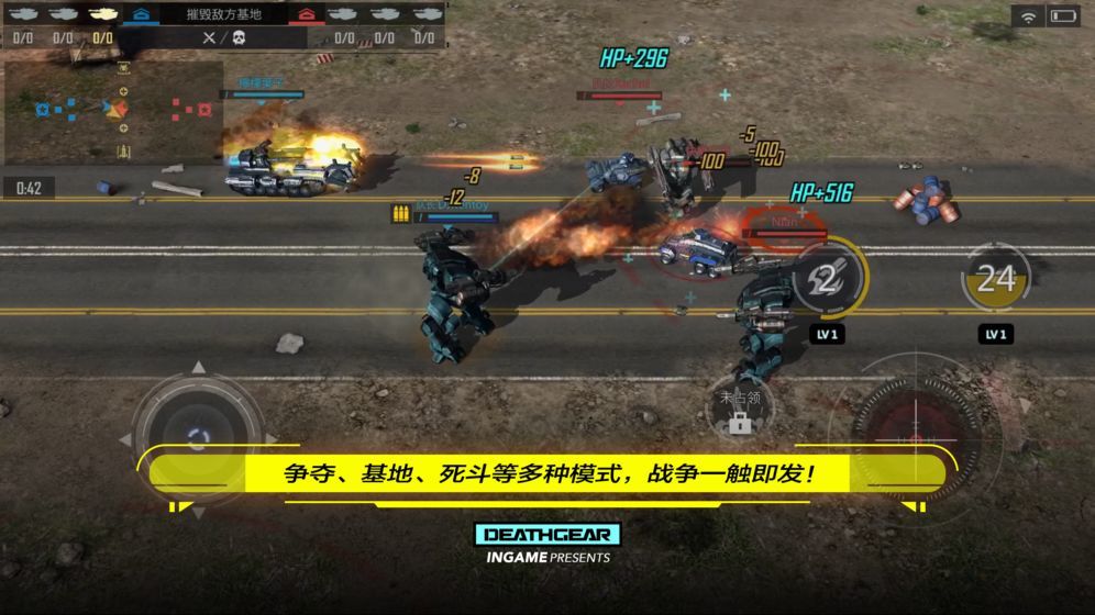 致命机甲最新版