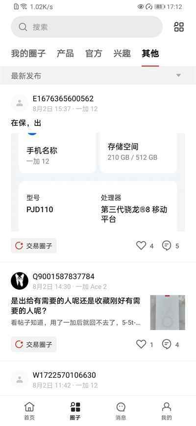 一加社区手机客户端 4.45.0安卓版