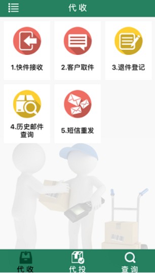 包裹自提邮政安卓版