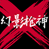 幻影枪神手游 1.1安卓版