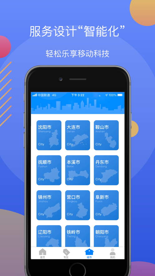 辽阳政务服务网(辽事通)