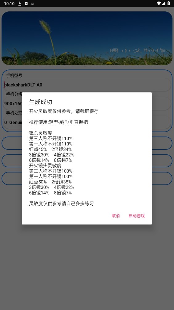 周小义灵敏度app