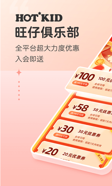 旺仔俱乐部 ios版