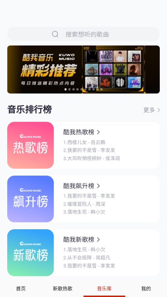云酷听音乐 3.0安卓版