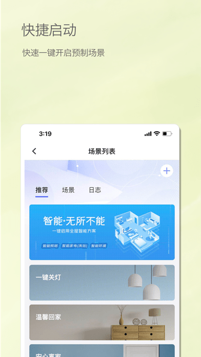 居然智慧家 ios版