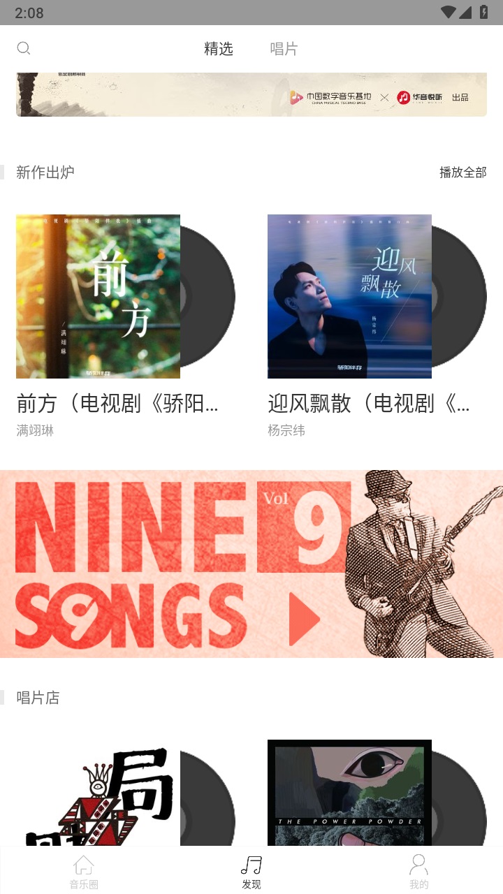 九天音乐app最新版