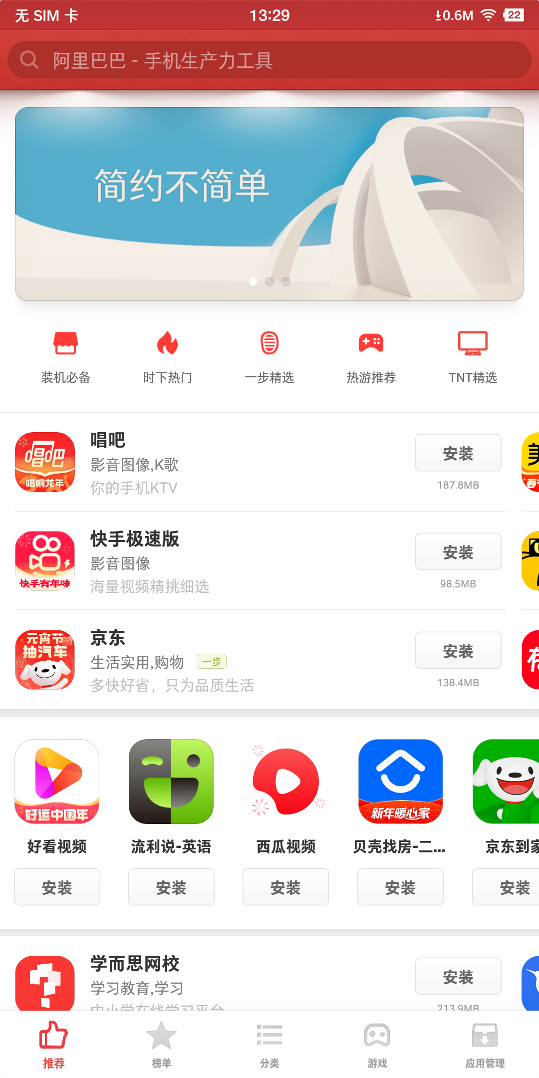 锤子应用商店app官方版