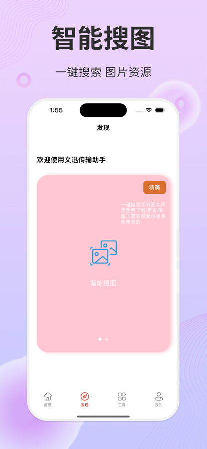 传输助手 ios版