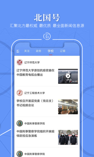 北国v6.3.1最新版
