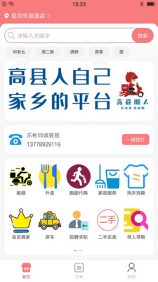 乐彬同城 1.0.0安卓版