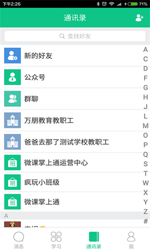 微课掌上通家长版
