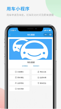 车队管家 ios版