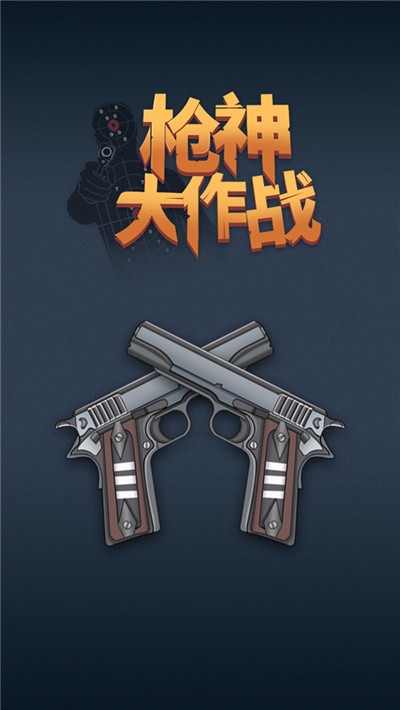 枪神大作战2020