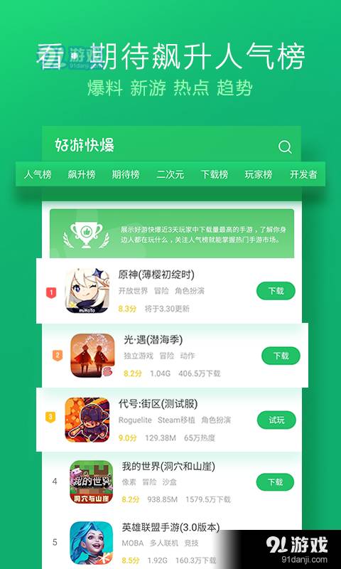 好游快爆2024最新版