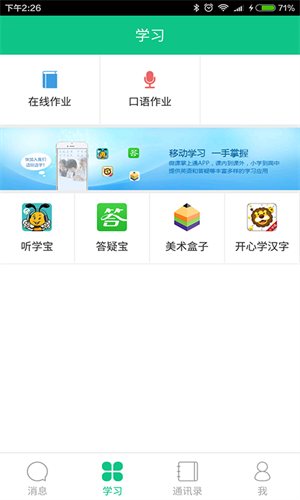 微课掌上通家长版