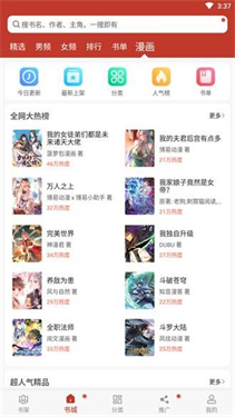 追书大全官方正版