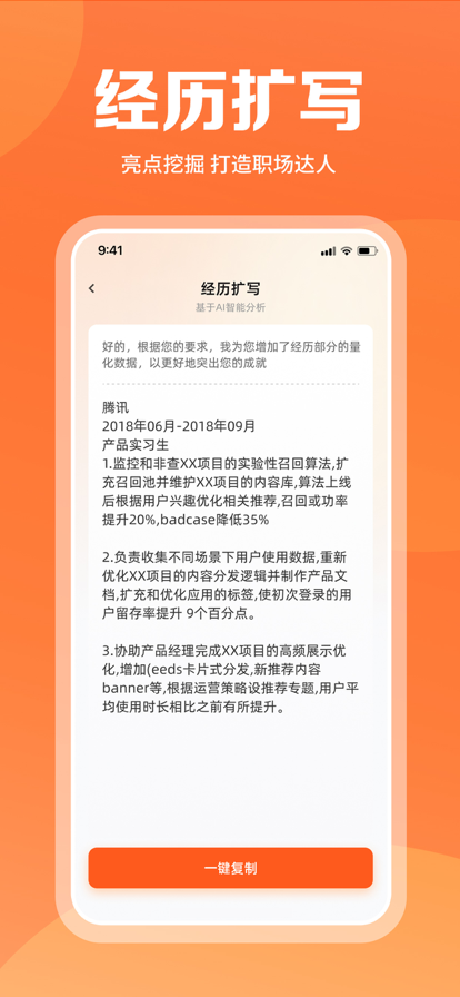 简历助手AI ios版